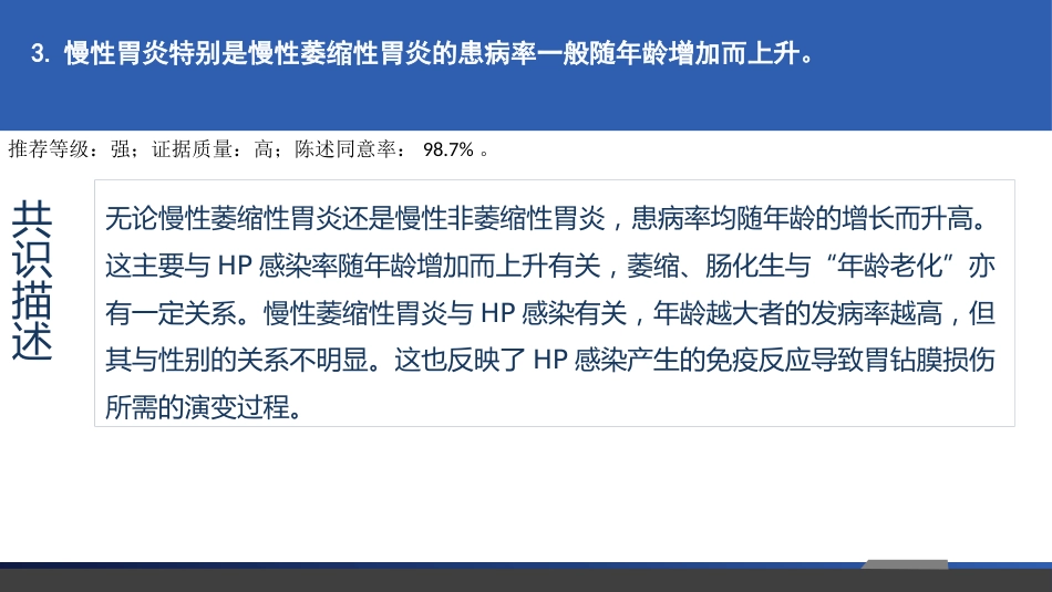 慢性胃炎共识意见_第7页