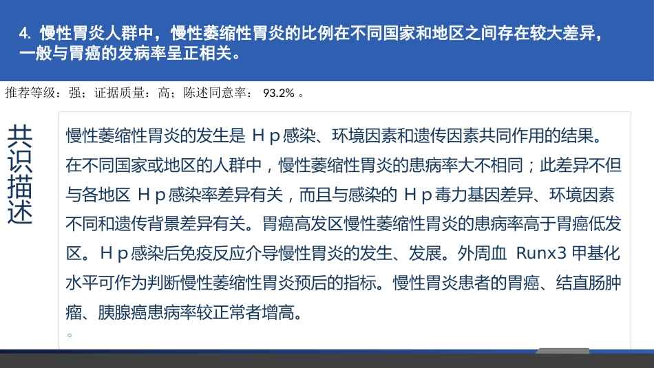慢性胃炎共识意见_第8页