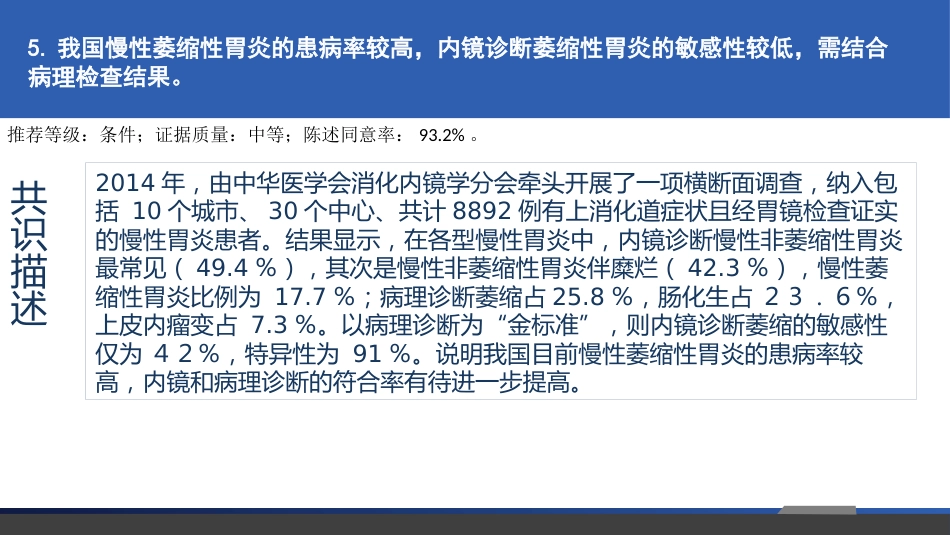 慢性胃炎共识意见_第9页