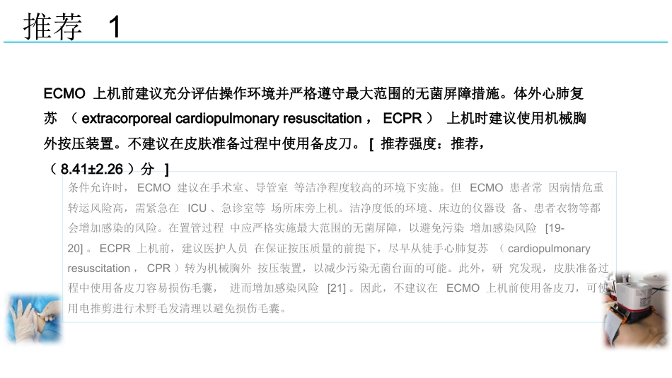 成人体外膜氧合辅助期间感染防控专家共识2024版_第8页