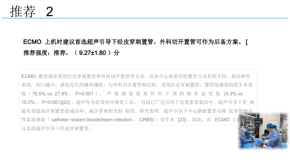 成人体外膜氧合辅助期间感染防控专家共识2024版_第9页