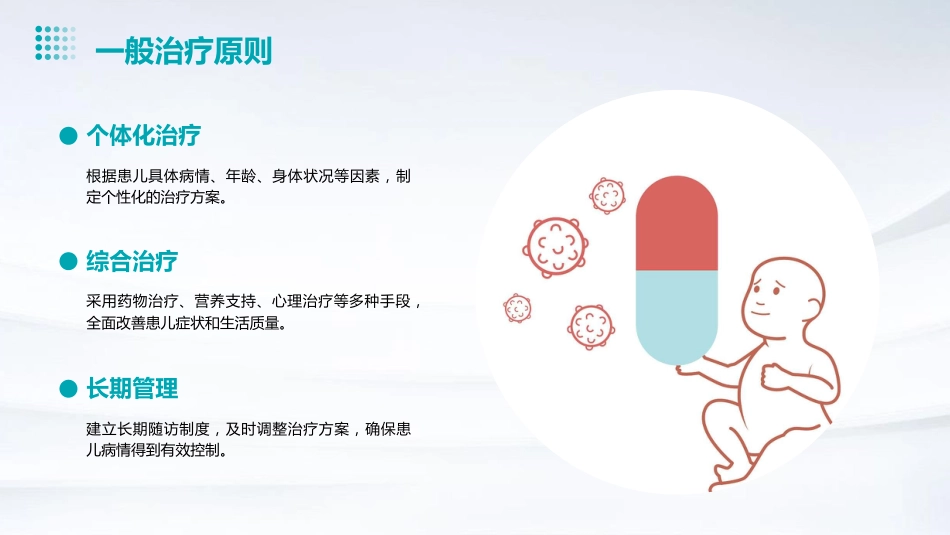 儿童炎症性肠病诊断和治疗专家共识解读PPT课件_第13页