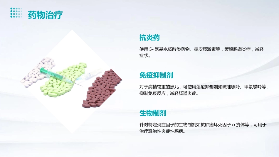 儿童炎症性肠病诊断和治疗专家共识解读PPT课件_第14页