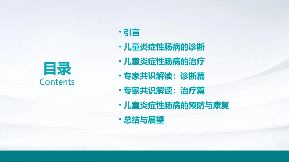 儿童炎症性肠病诊断和治疗专家共识解读PPT课件_第2页