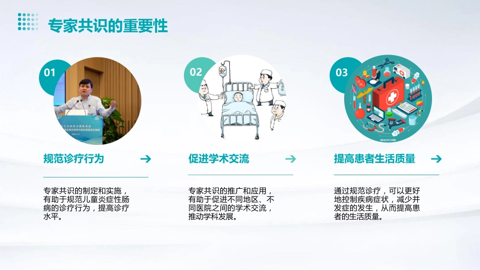儿童炎症性肠病诊断和治疗专家共识解读PPT课件_第5页