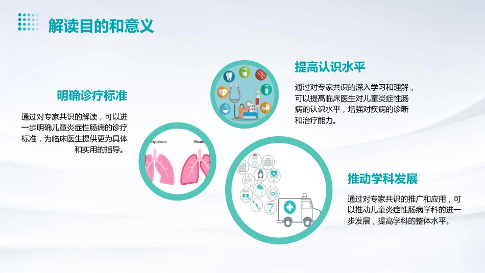 儿童炎症性肠病诊断和治疗专家共识解读PPT课件_第6页
