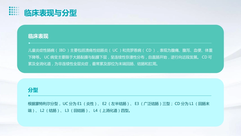 儿童炎症性肠病诊断和治疗专家共识解读PPT课件_第8页