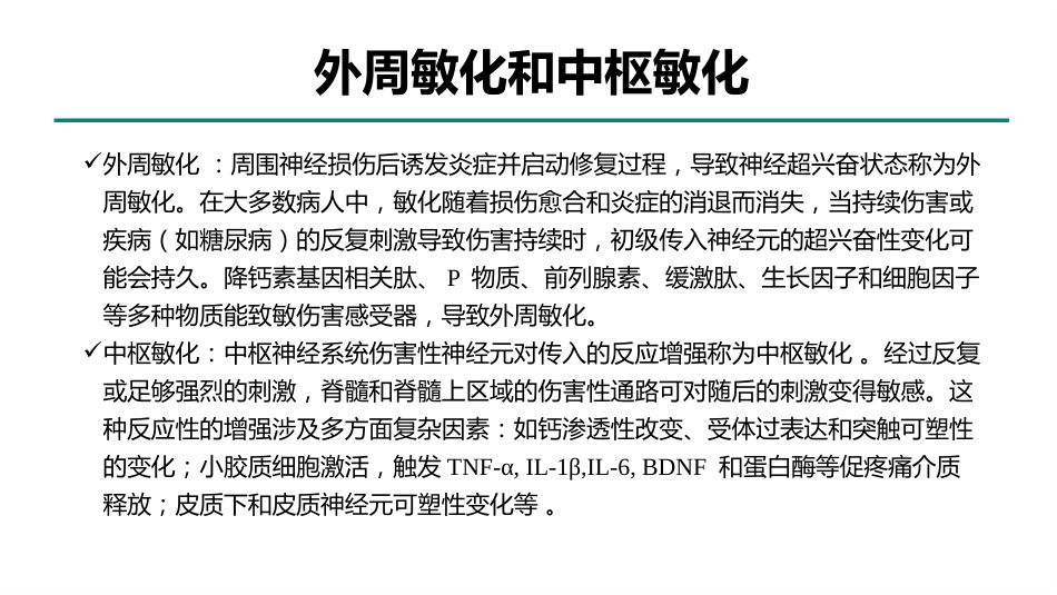 周围神经病理性疼痛诊疗专家共识_第12页