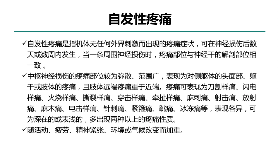 周围神经病理性疼痛诊疗专家共识_第15页