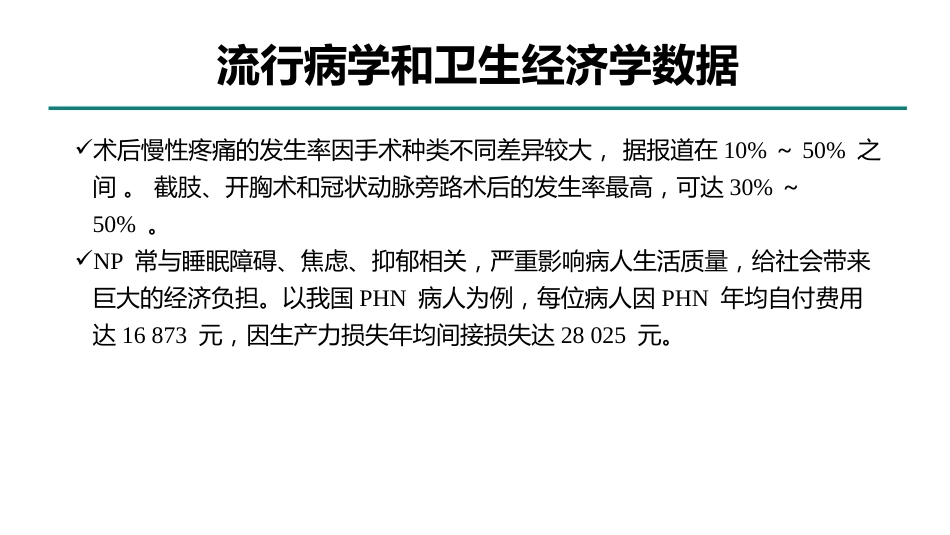 周围神经病理性疼痛诊疗专家共识_第9页