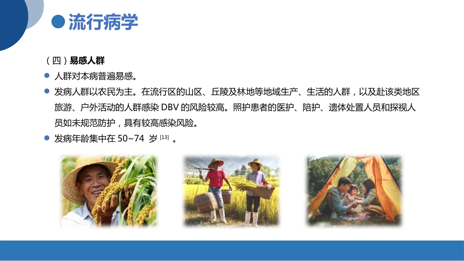 发热伴血小板减少综合征诊疗共识_第10页