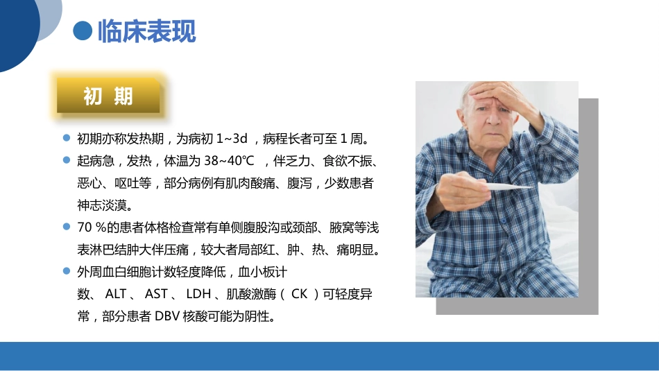发热伴血小板减少综合征诊疗共识_第15页