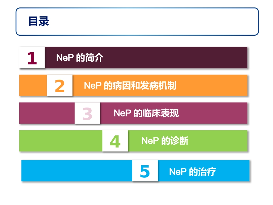 神经病理性疼痛诊疗专家共识解读幻灯_第2页