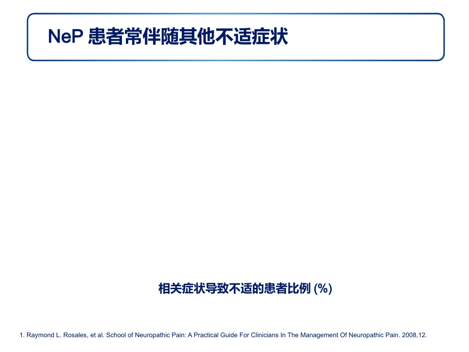 神经病理性疼痛诊疗专家共识解读幻灯_第8页
