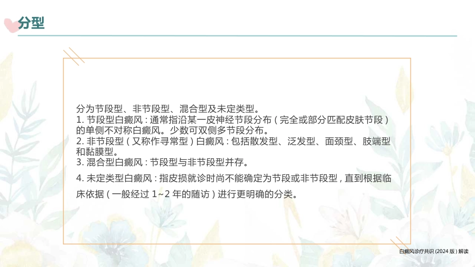 白癜风诊疗共识（2024版）解读_第11页