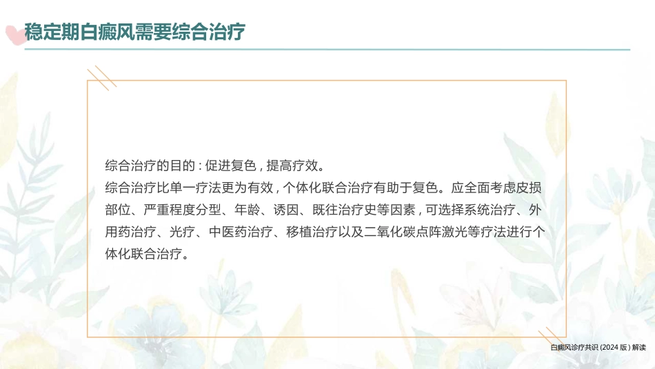 白癜风诊疗共识（2024版）解读_第15页