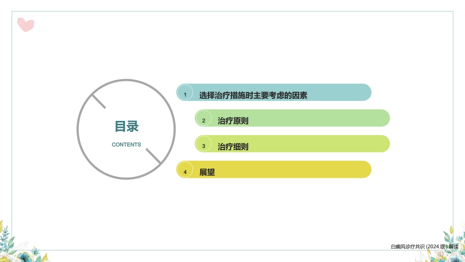 白癜风诊疗共识（2024版）解读_第2页