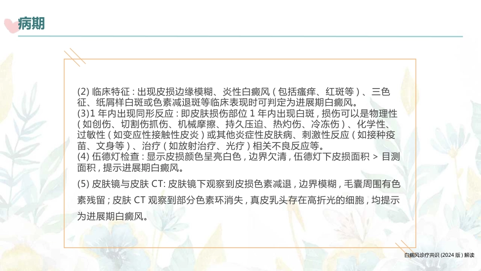 白癜风诊疗共识（2024版）解读_第8页
