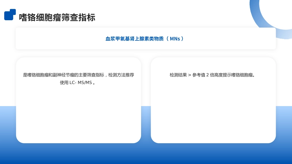 内分泌性高血压筛查专家共识ppt(2025版)_第14页