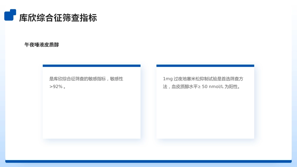 内分泌性高血压筛查专家共识ppt(2025版)_第15页
