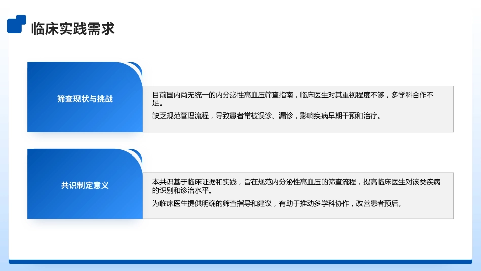 内分泌性高血压筛查专家共识ppt(2025版)_第5页