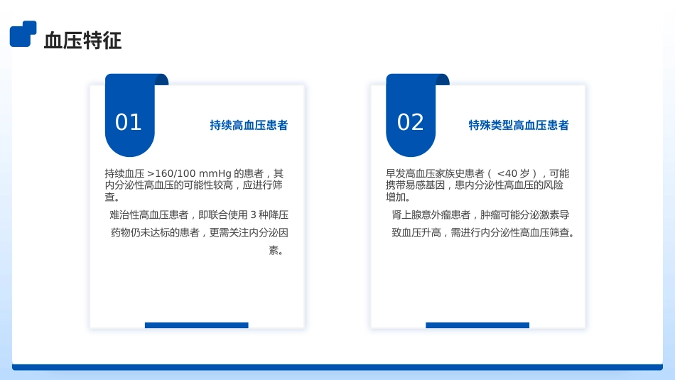 内分泌性高血压筛查专家共识ppt(2025版)_第7页