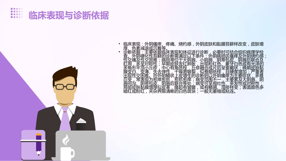 《外阴苔藓类疾病诊治专家共识》解读PPT课件_第10页