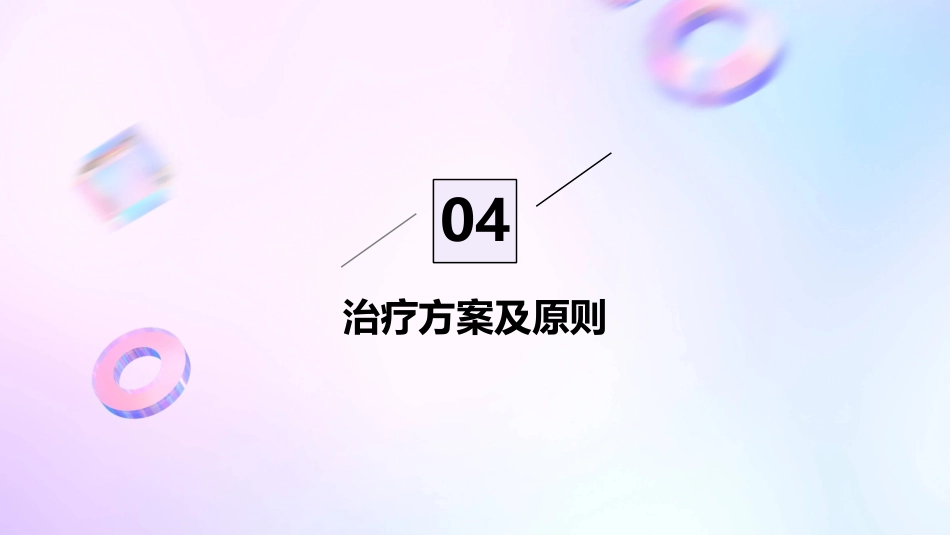 《外阴苔藓类疾病诊治专家共识》解读PPT课件_第15页