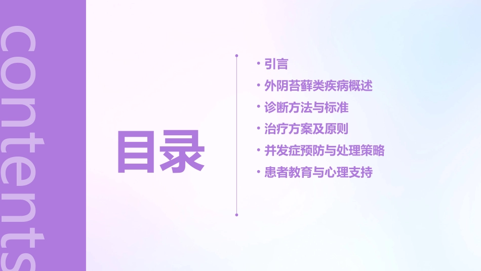 《外阴苔藓类疾病诊治专家共识》解读PPT课件_第2页