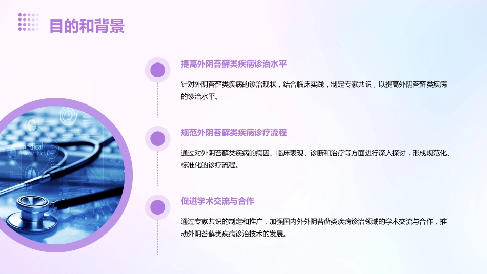 《外阴苔藓类疾病诊治专家共识》解读PPT课件_第4页