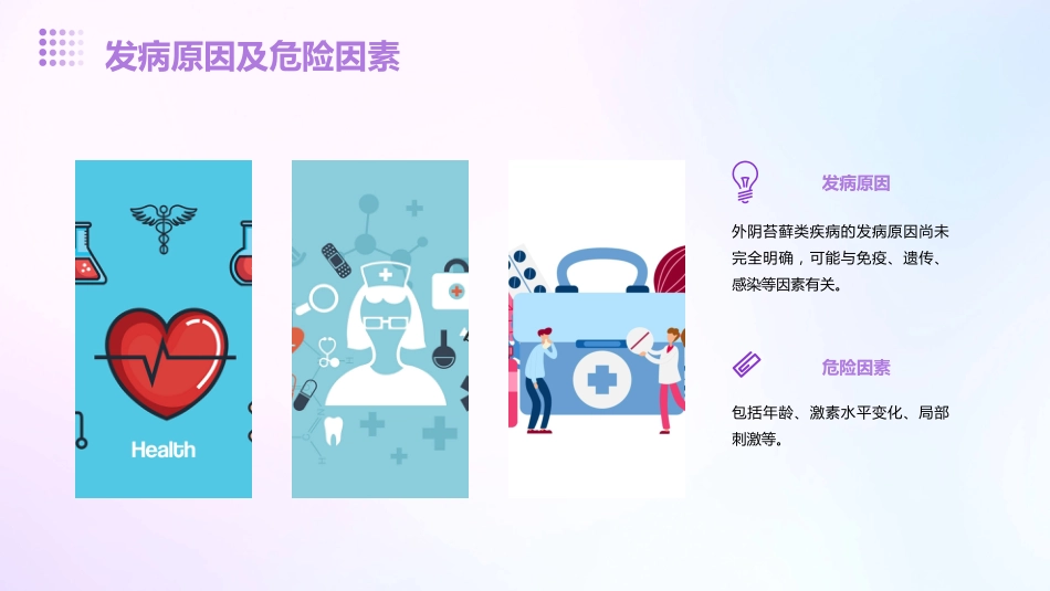 《外阴苔藓类疾病诊治专家共识》解读PPT课件_第9页