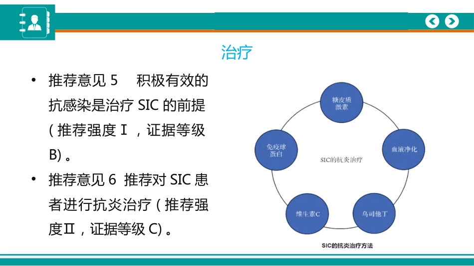 脓毒症性凝血病诊疗中国专家共识(2024)_第12页