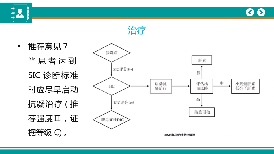 脓毒症性凝血病诊疗中国专家共识(2024)_第13页