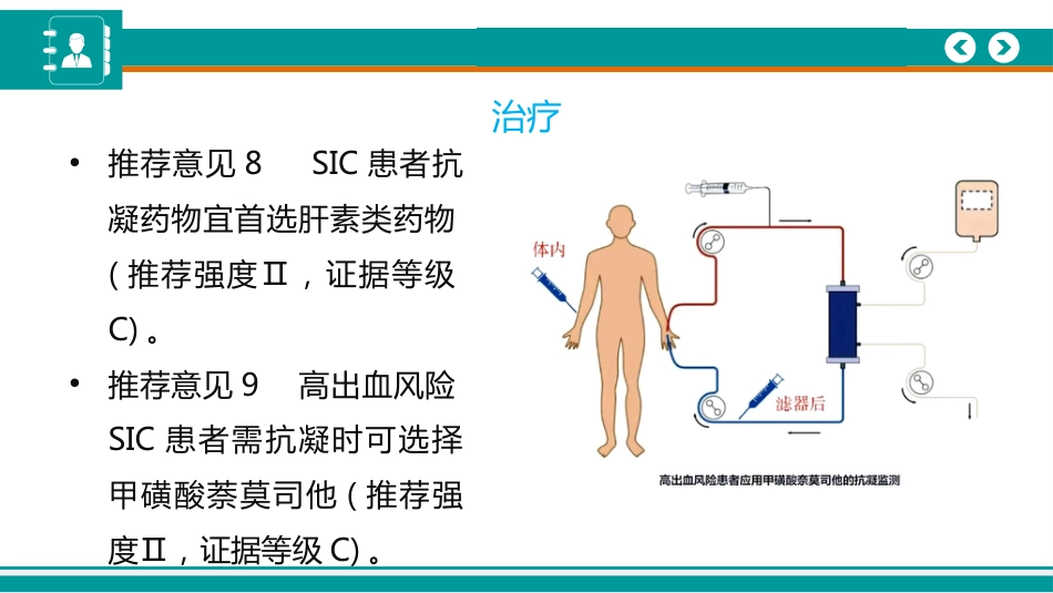 脓毒症性凝血病诊疗中国专家共识(2024)_第14页