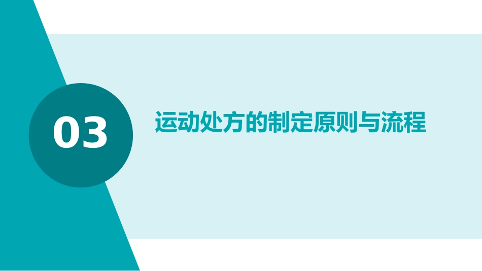 中国居民运动减重专家共识(2025)解读PPT课件_第10页