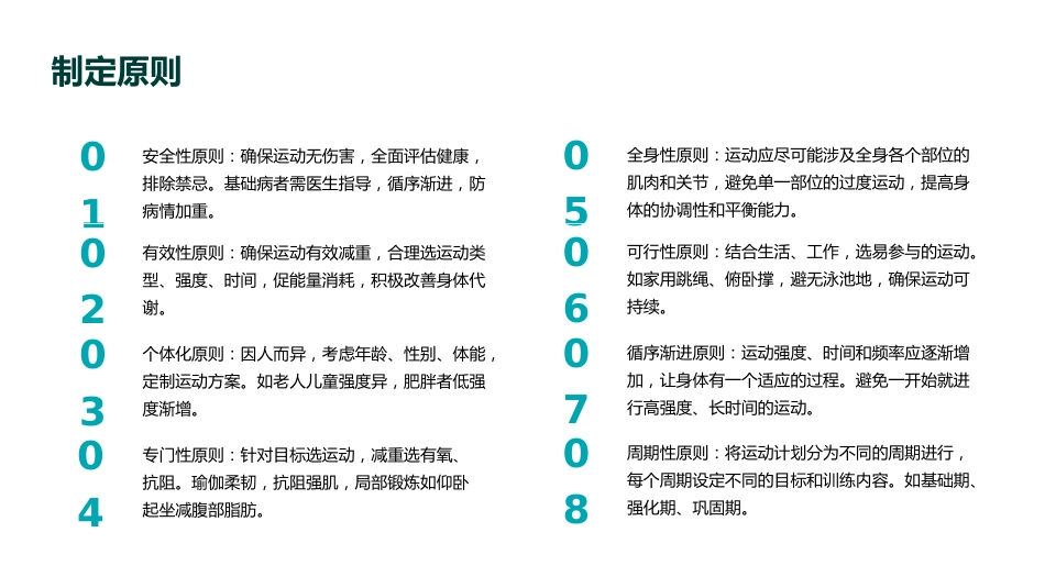 中国居民运动减重专家共识(2025)解读PPT课件_第11页