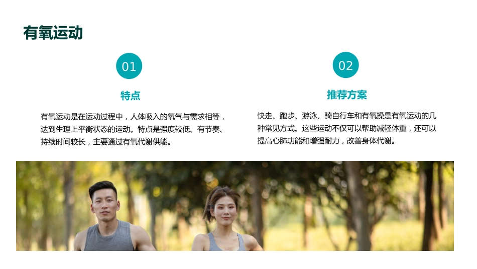 中国居民运动减重专家共识(2025)解读PPT课件_第14页