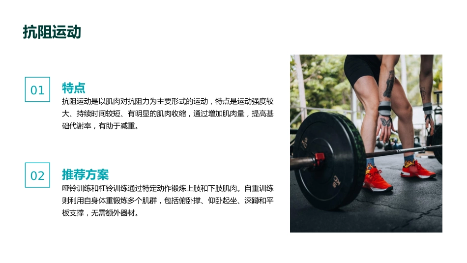 中国居民运动减重专家共识(2025)解读PPT课件_第15页