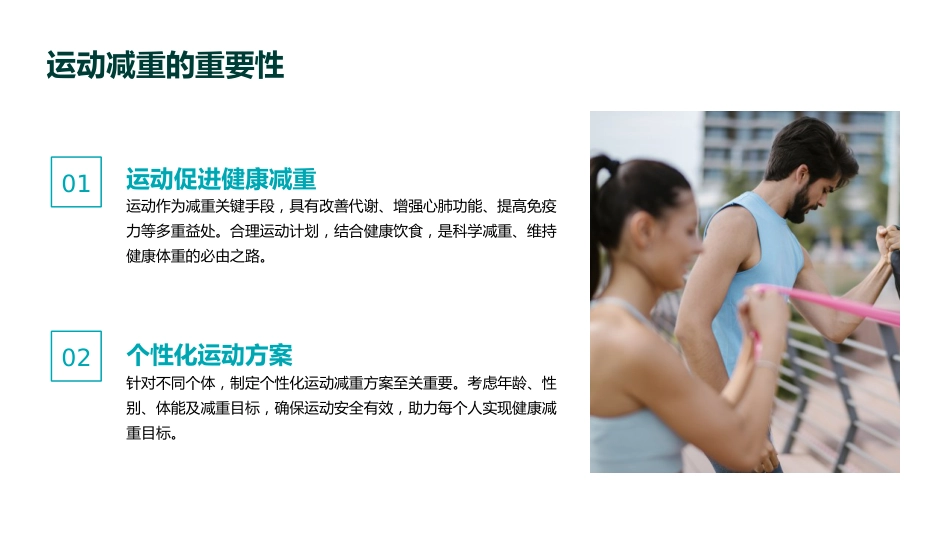 中国居民运动减重专家共识(2025)解读PPT课件_第5页