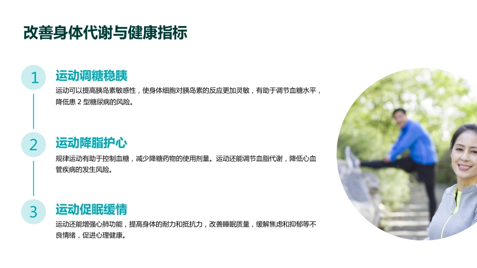 中国居民运动减重专家共识(2025)解读PPT课件_第9页