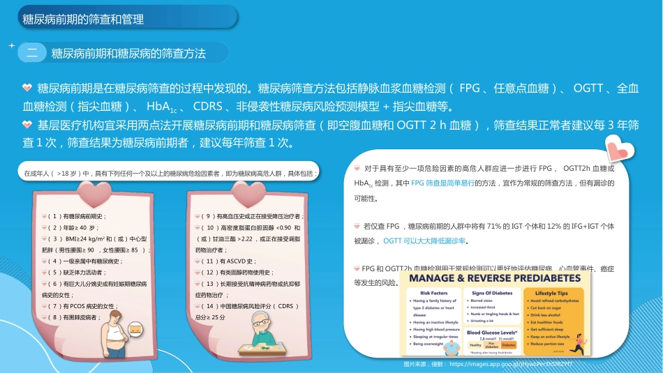 中国成人糖尿病前期干预的专家共识(2023版)-_第11页