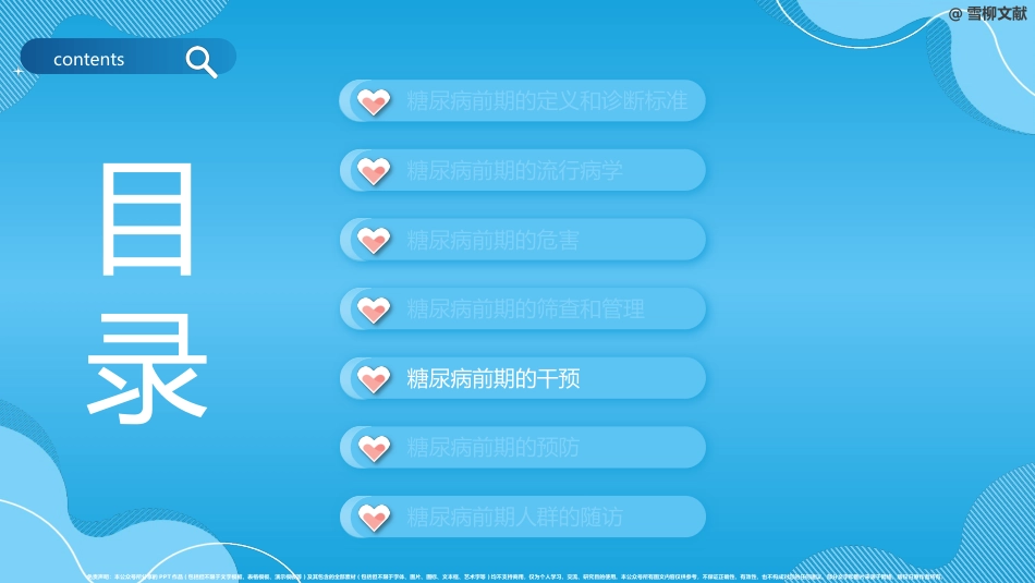 中国成人糖尿病前期干预的专家共识(2023版)-_第12页