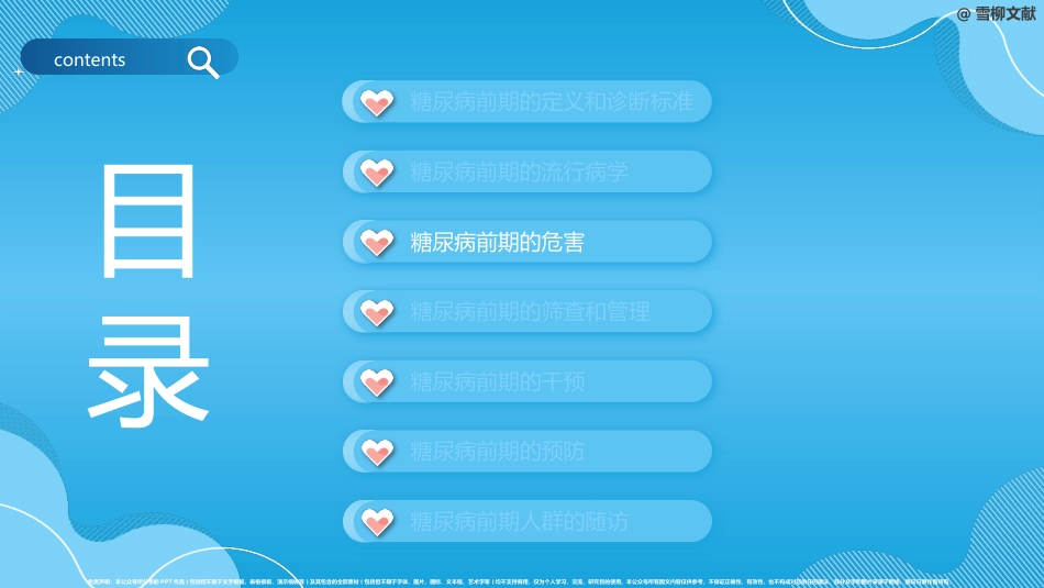 中国成人糖尿病前期干预的专家共识(2023版)-_第7页