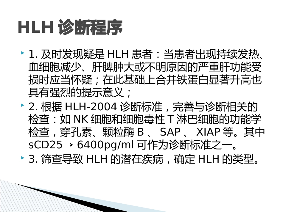 嗜血细胞综合征诊治中国专家共识_第10页