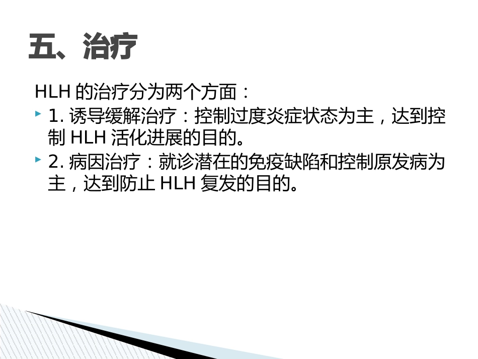 嗜血细胞综合征诊治中国专家共识_第11页