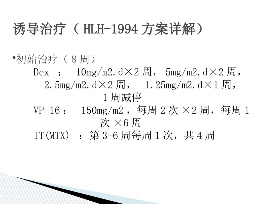 嗜血细胞综合征诊治中国专家共识_第12页