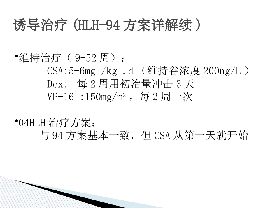 嗜血细胞综合征诊治中国专家共识_第13页