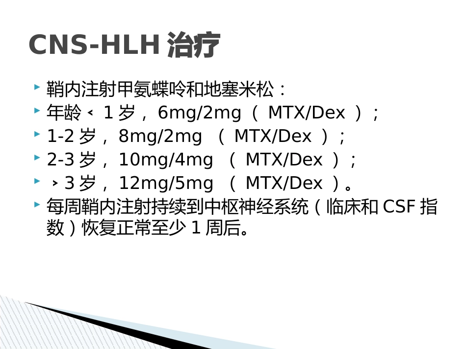 嗜血细胞综合征诊治中国专家共识_第15页