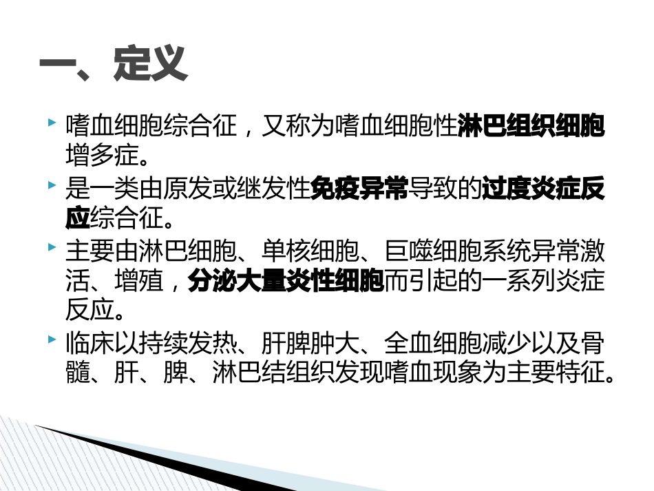 嗜血细胞综合征诊治中国专家共识_第2页