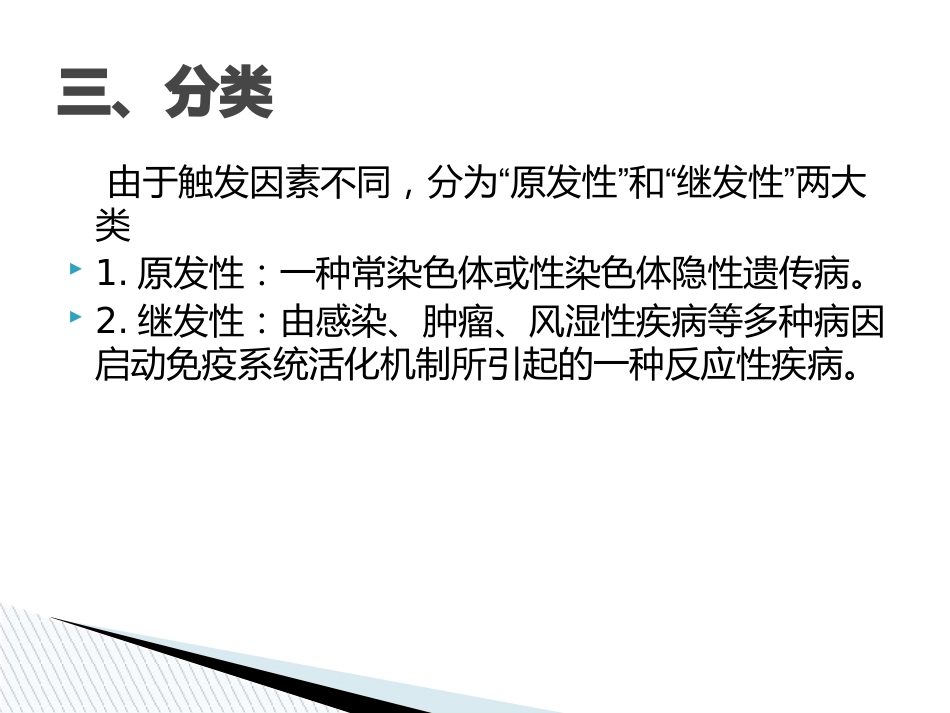 嗜血细胞综合征诊治中国专家共识_第4页